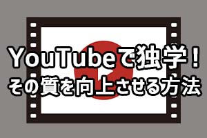 木工DIYをyoutubeで独学